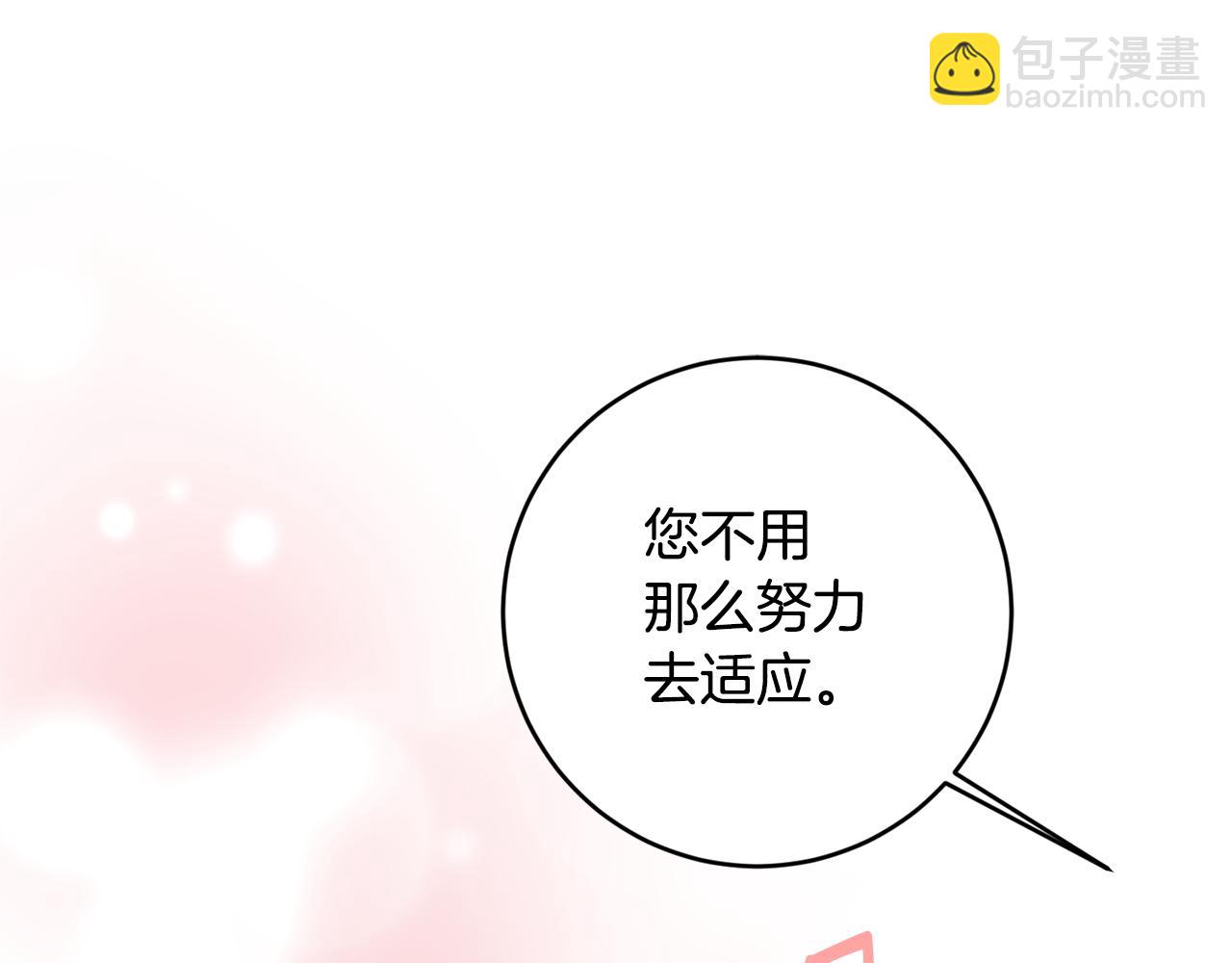 傳聞中的惡女 - 第68話 你就是你(1/4) - 1