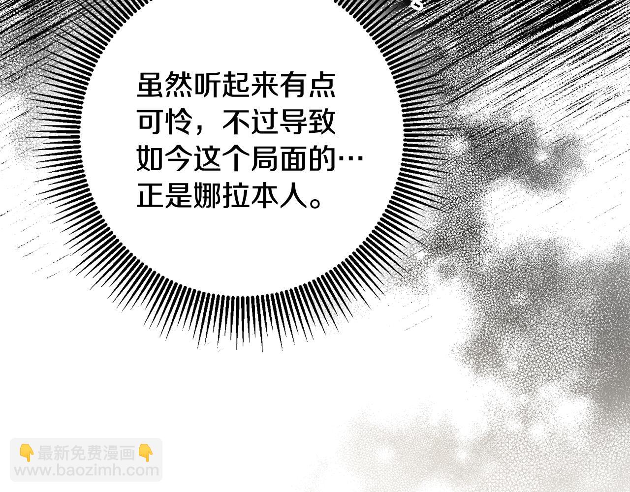 傳聞中的惡女 - 第70話 騎士的誓言(1/4) - 3