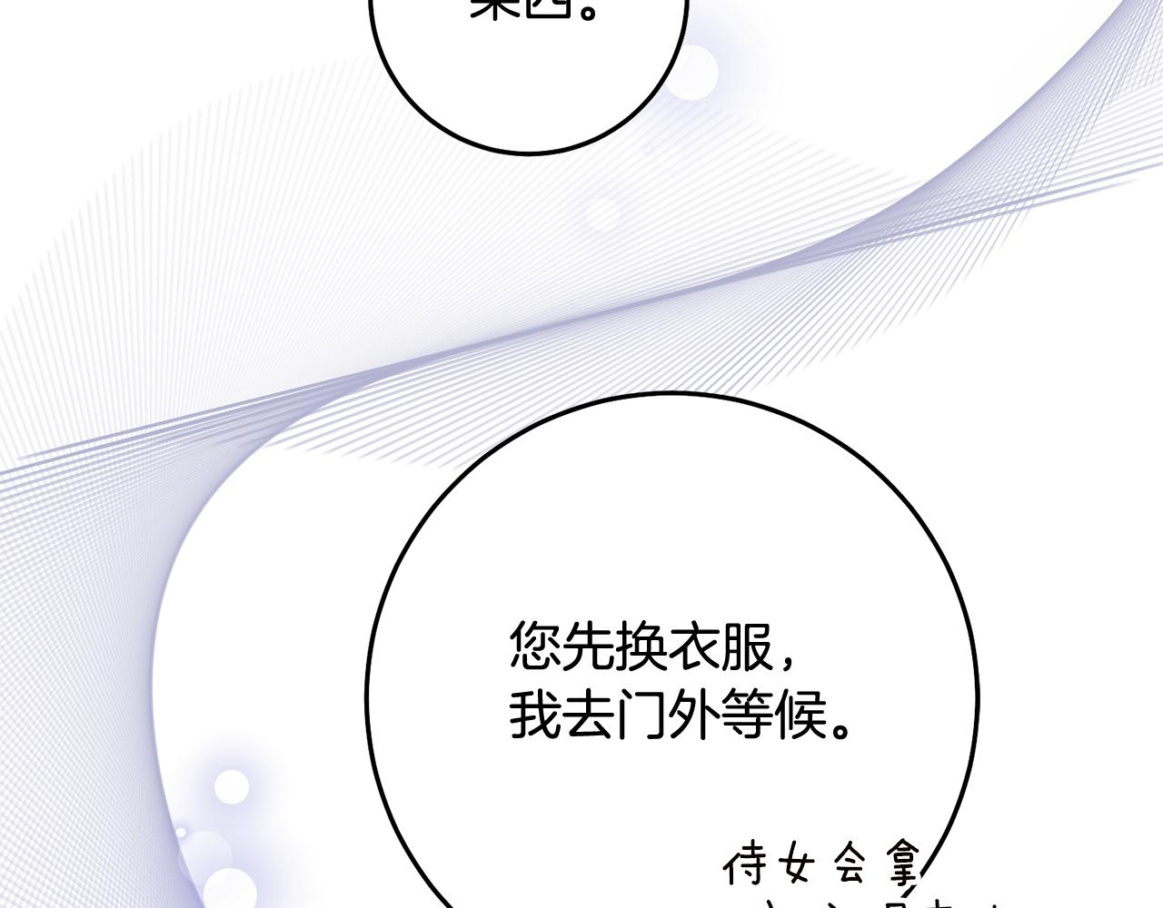 傳聞中的惡女 - 第70話 騎士的誓言(1/4) - 6