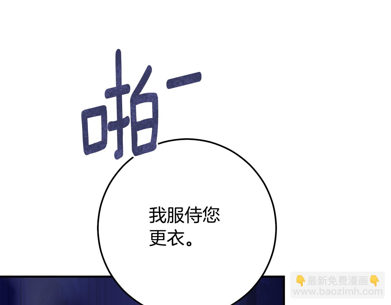 傳聞中的惡女 - 第70話 騎士的誓言(1/4) - 1