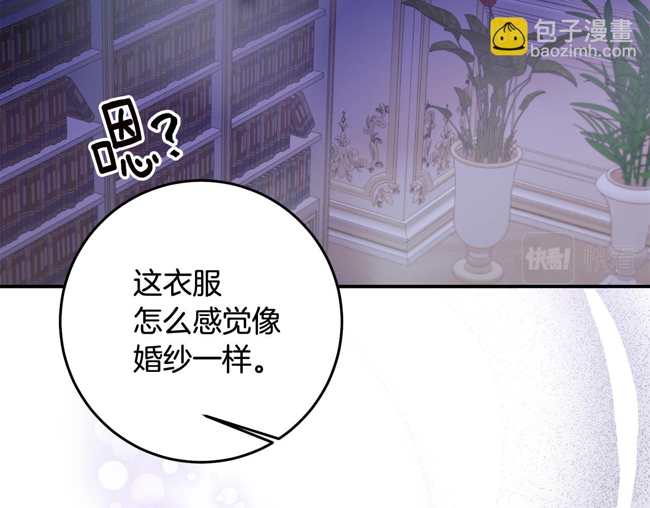 傳聞中的惡女 - 第70話 騎士的誓言(1/4) - 1