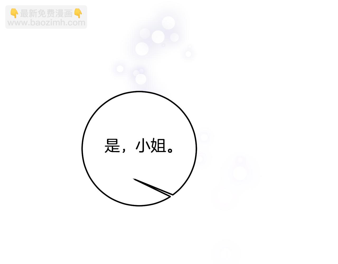 傳聞中的惡女 - 第70話 騎士的誓言(1/4) - 7