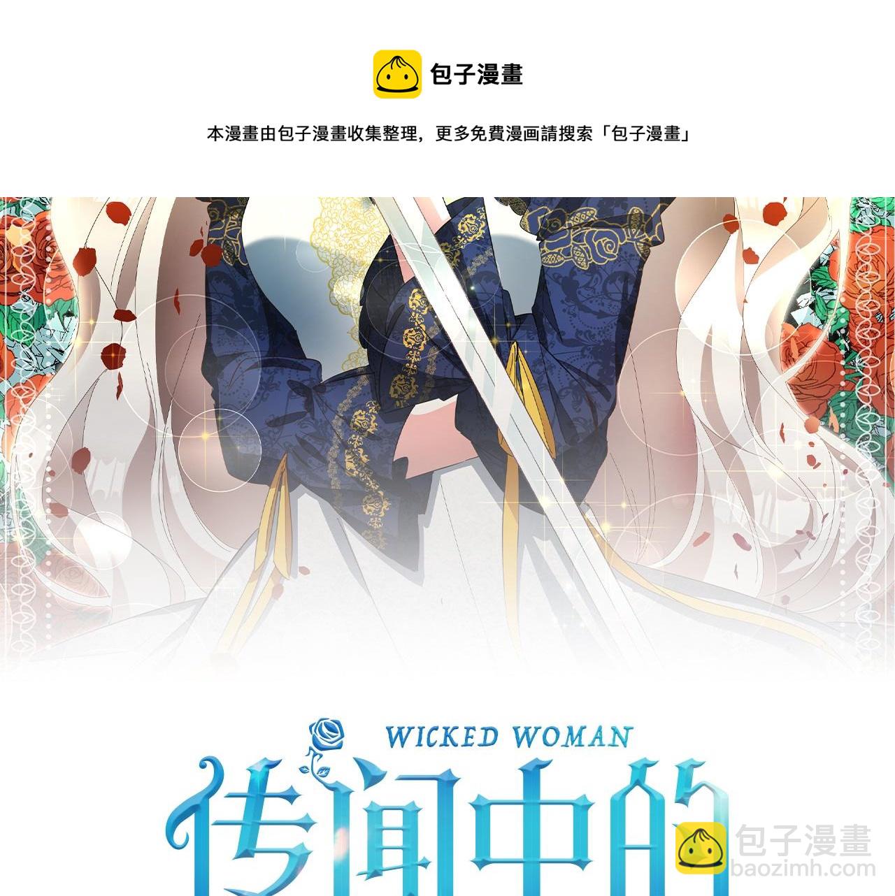 傳聞中的惡女 - 第70話 騎士的誓言(1/4) - 2