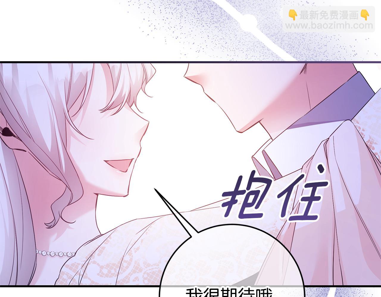 传闻中的恶女 - 完结话 婚礼(4/4) - 4