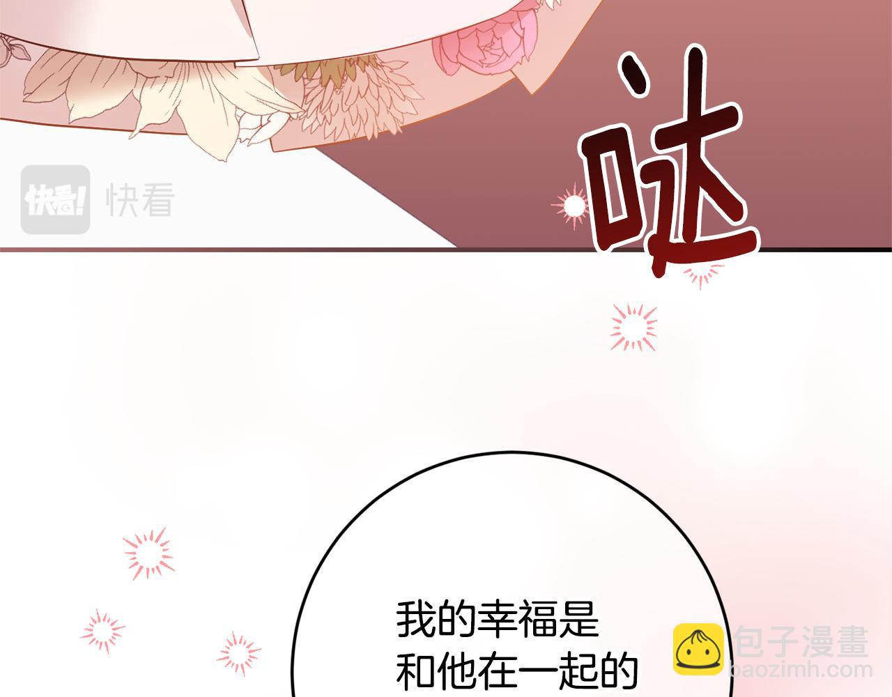 傳聞中的惡女 - 完結話 婚禮(2/4) - 7