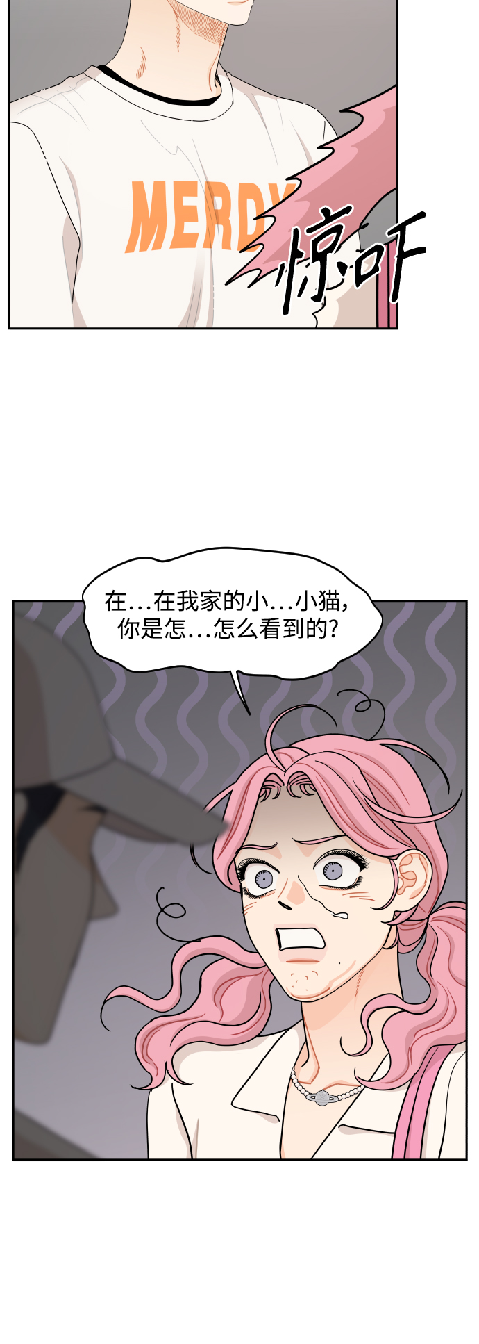 傳聞中的吳瀟姍 - 第33話 - 2