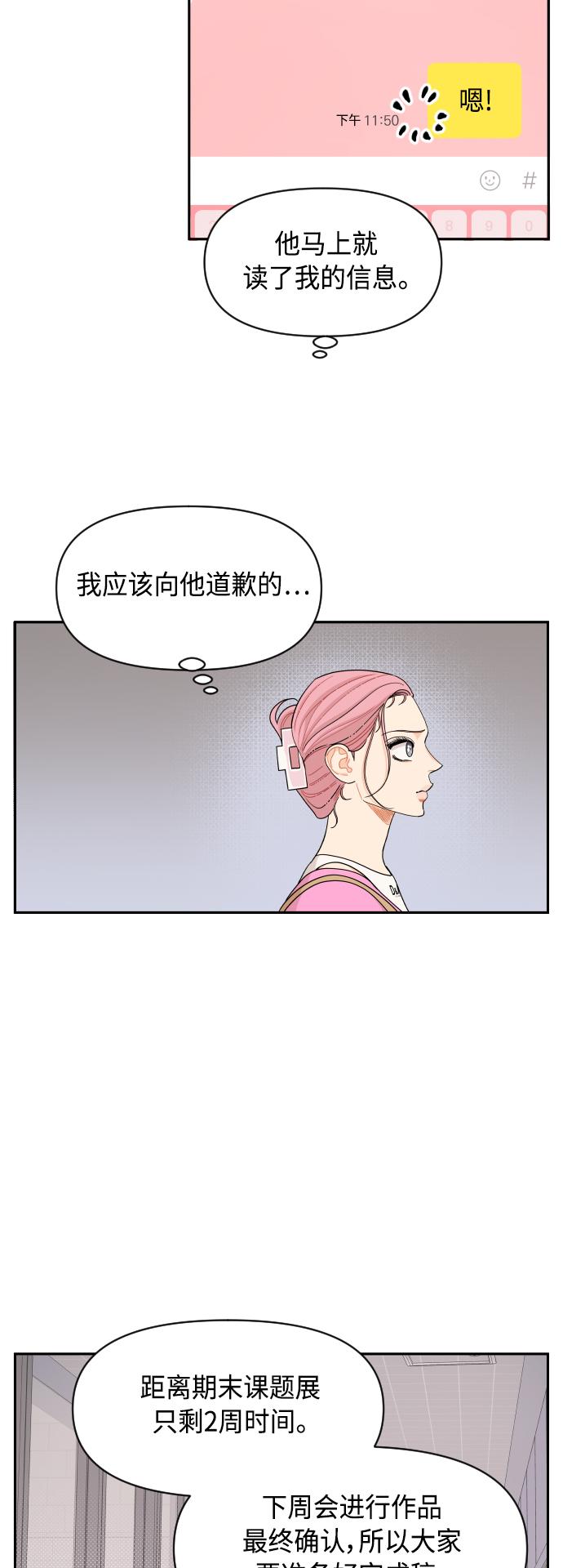 傳聞中的吳瀟姍 - 第39話 - 6