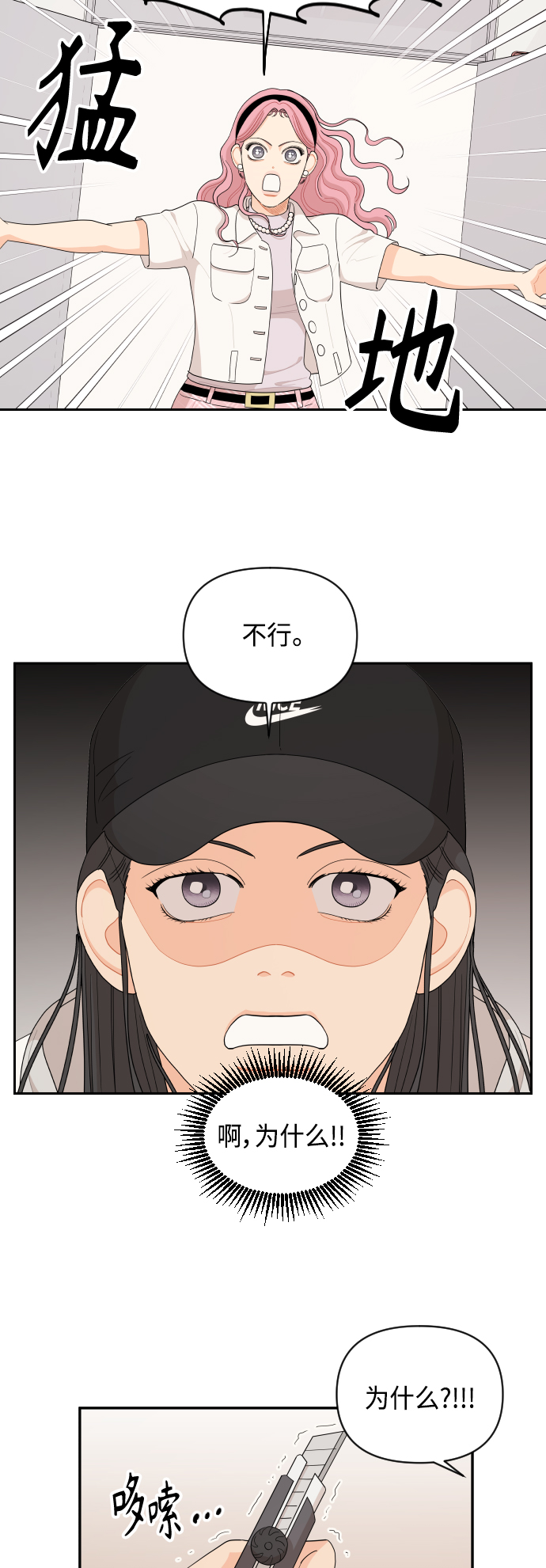 傳聞中的吳瀟姍 - 第47話 - 3