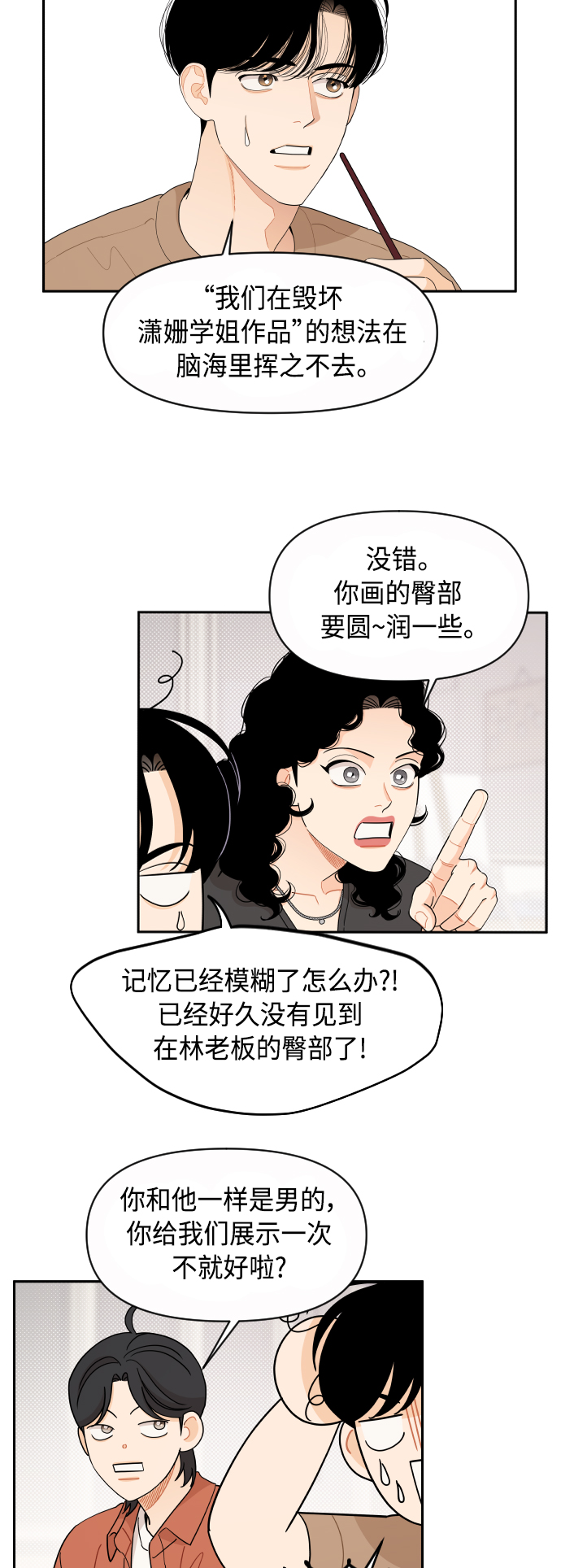 傳聞中的吳瀟姍 - 第47話 - 5