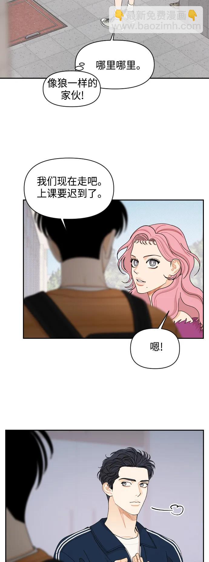 傳聞中的吳瀟姍 - 第61話 - 5