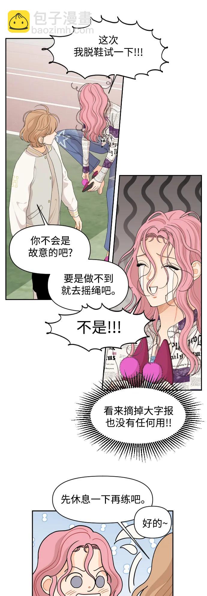 傳聞中的吳瀟姍 - 第71話 - 5