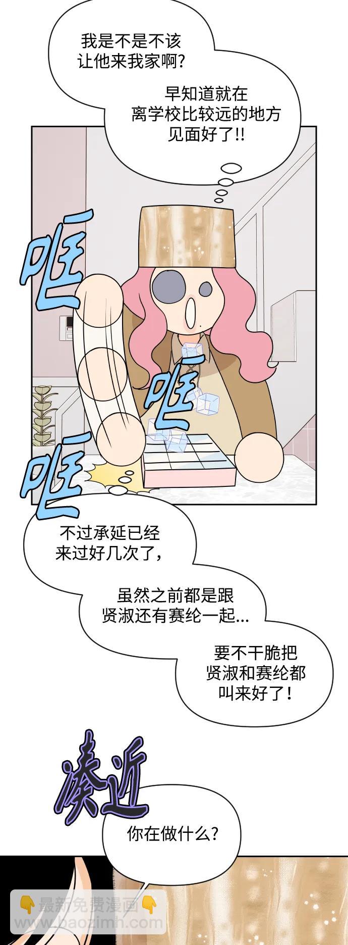 傳聞中的吳瀟姍 - 第83話 - 7