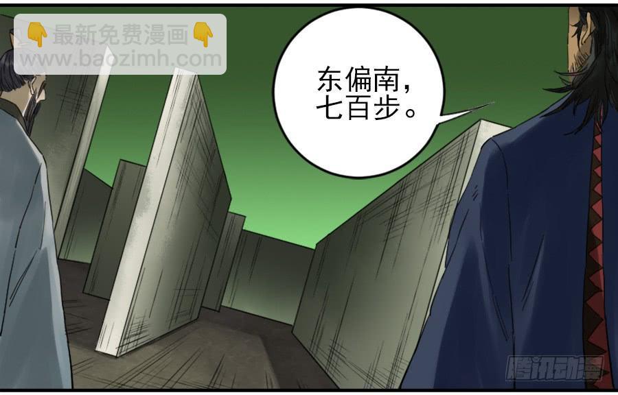 傳武 - 第一百條：絕學·千鬼橫行 - 3