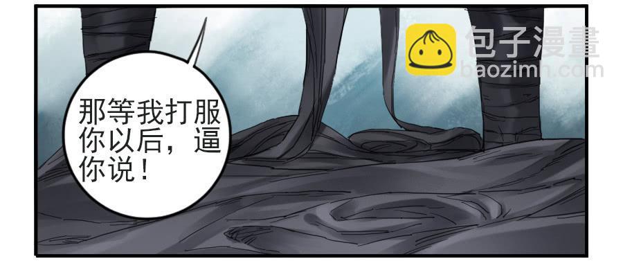 傳武 - 第一百條：絕學·千鬼橫行 - 1