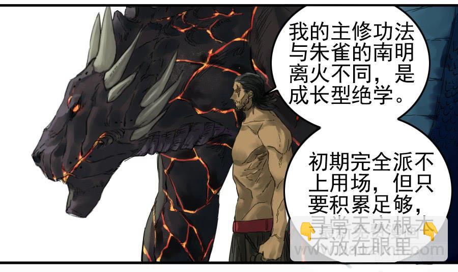 傳武 - 第一百條：絕學·千鬼橫行 - 2