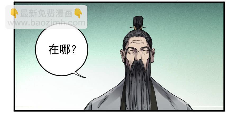 傳武 - 第一百條：絕學·千鬼橫行 - 2