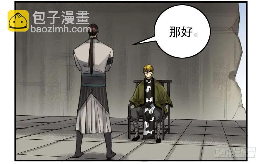 傳武 - 第一百零六條：問答 - 5