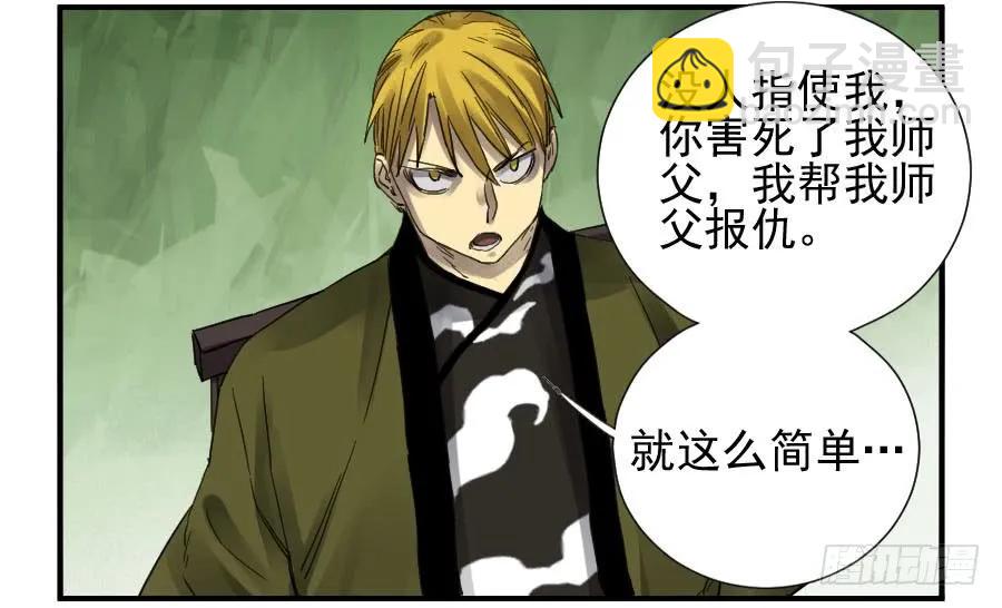 傳武 - 第一百零六條：問答 - 5