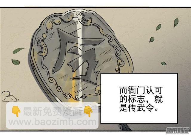 傳武 - 第十一條：傳武令 - 2