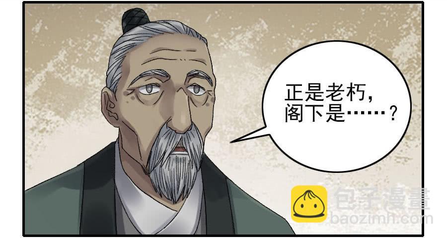 傳武 - 118 大霧 - 3