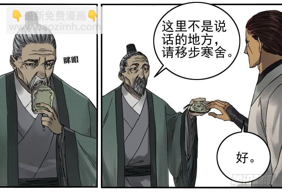 傳武 - 118 大霧 - 2