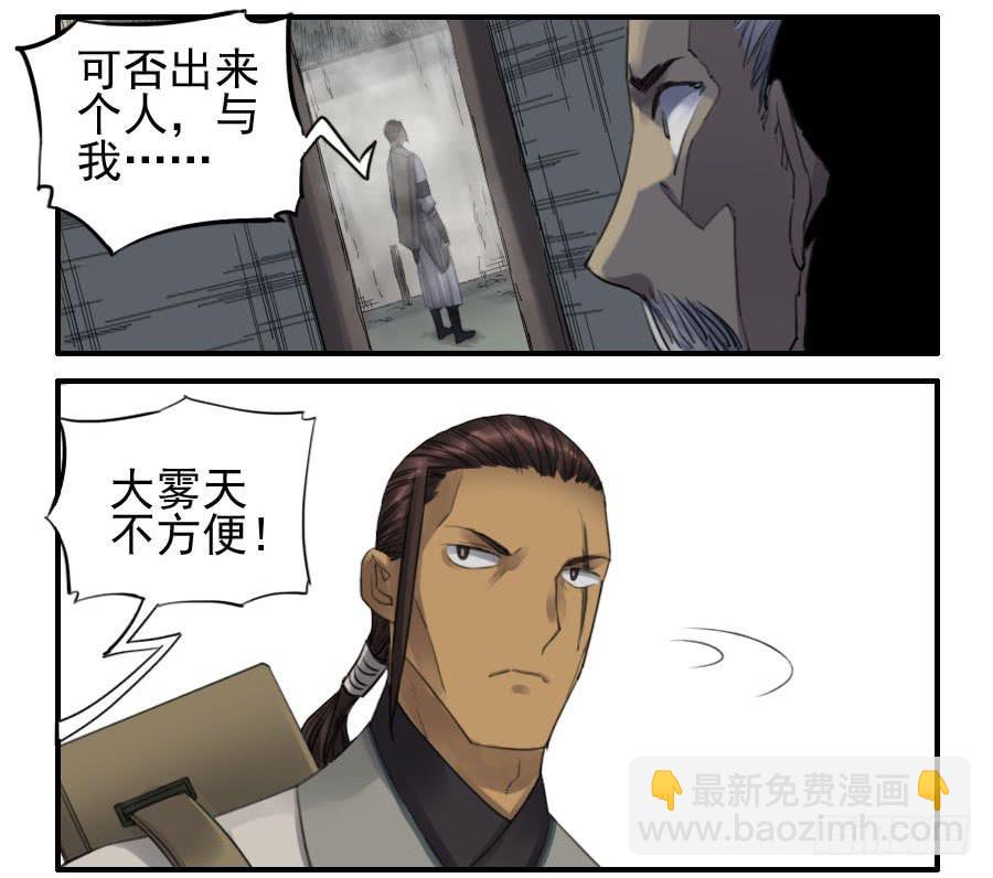 傳武 - 118 大霧 - 2