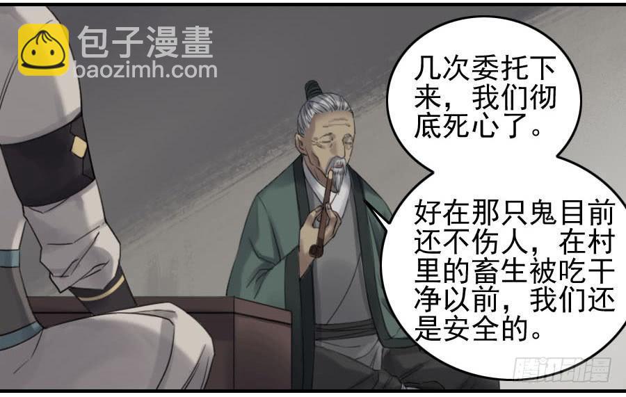 傳武 - 118 大霧 - 6