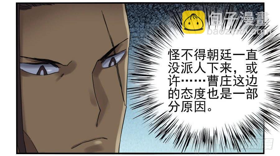 傳武 - 118 大霧 - 4