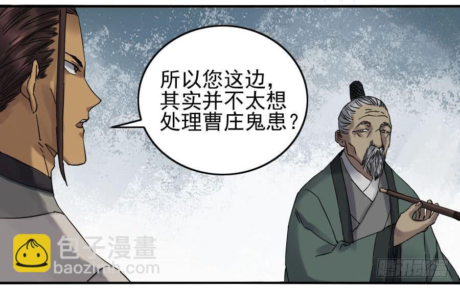 傳武 - 118 大霧 - 5