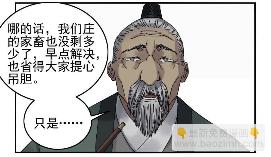 傳武 - 118 大霧 - 6