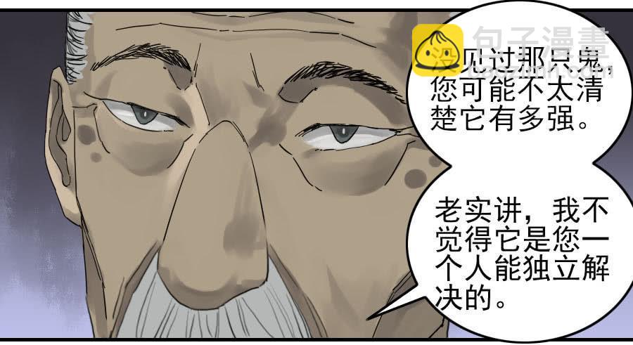 傳武 - 118 大霧 - 7