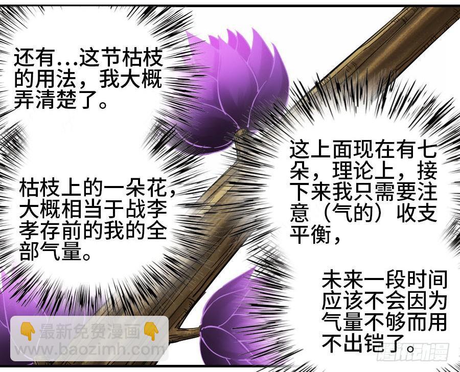 傳武 - 122 惡意（週四加更） - 6