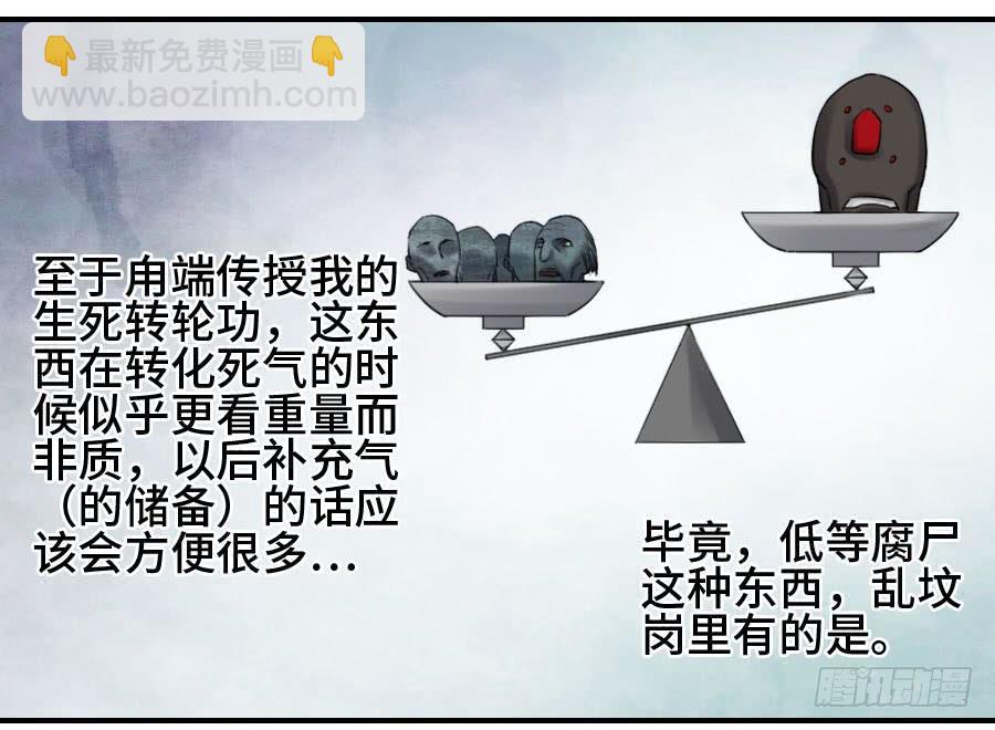傳武 - 122 惡意（週四加更） - 7