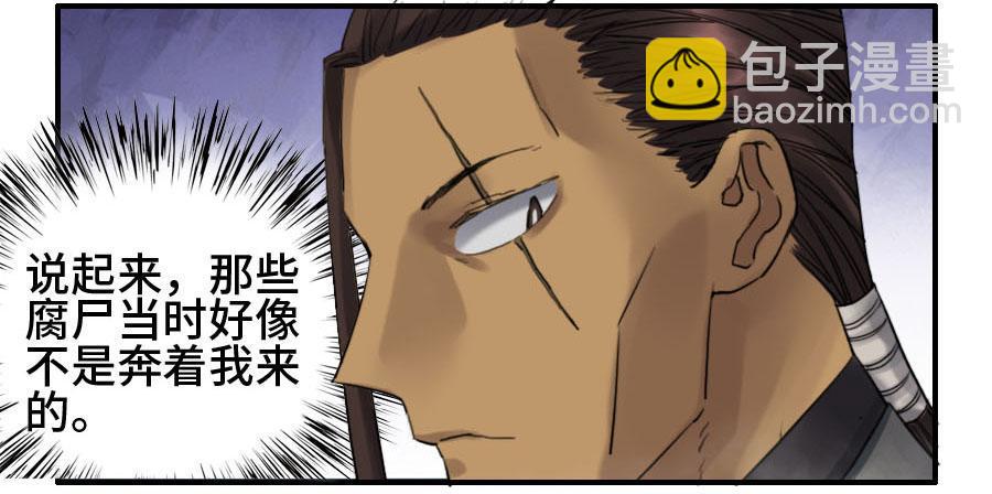 傳武 - 122 惡意（週四加更） - 3