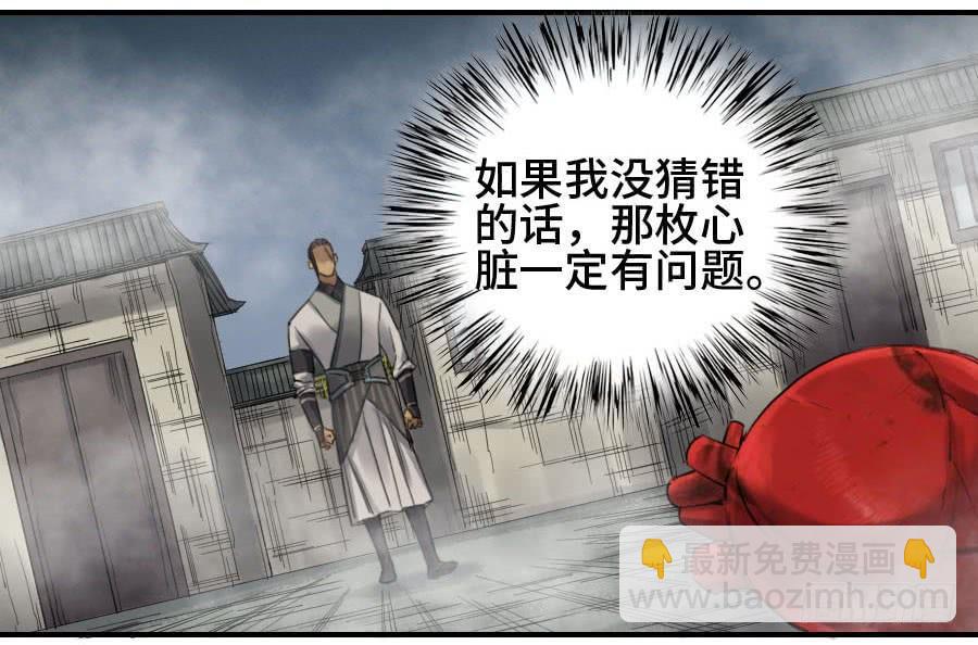 傳武 - 122 惡意（週四加更） - 4