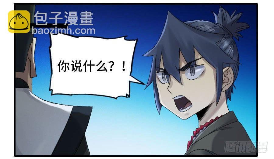 傳武 - 122 惡意（週四加更） - 2