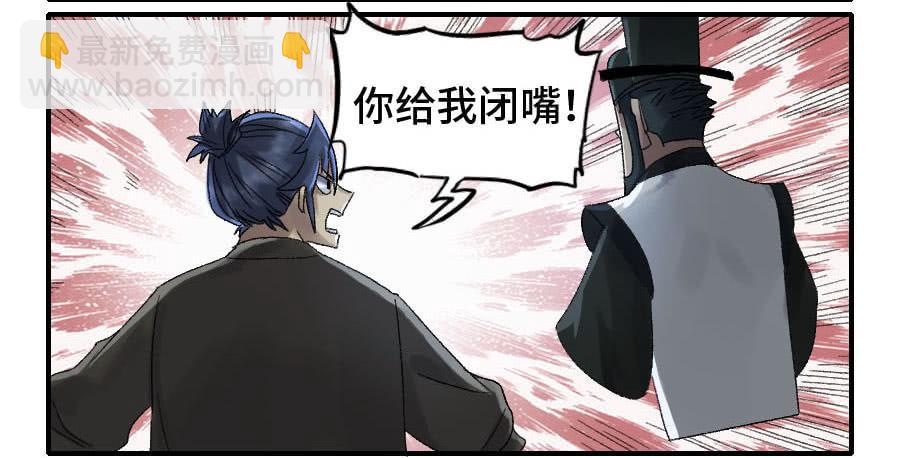 傳武 - 122 惡意（週四加更） - 3