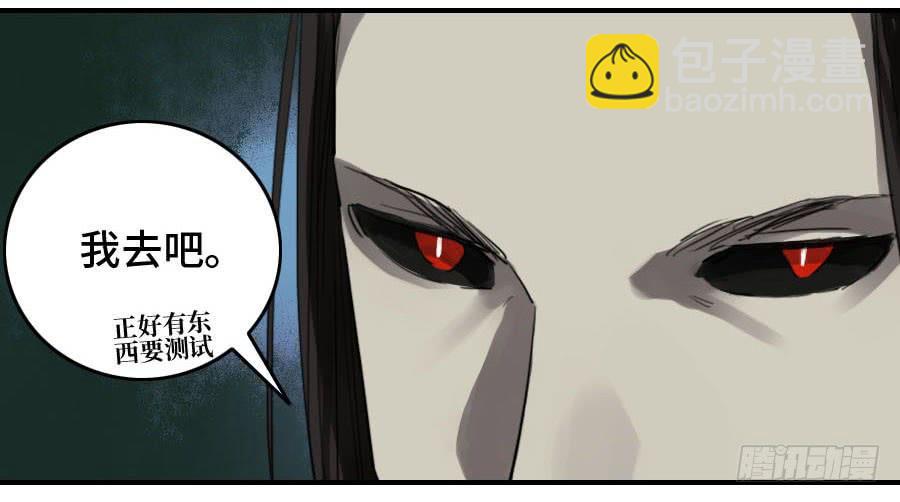 傳武 - 122 惡意（週四加更） - 1