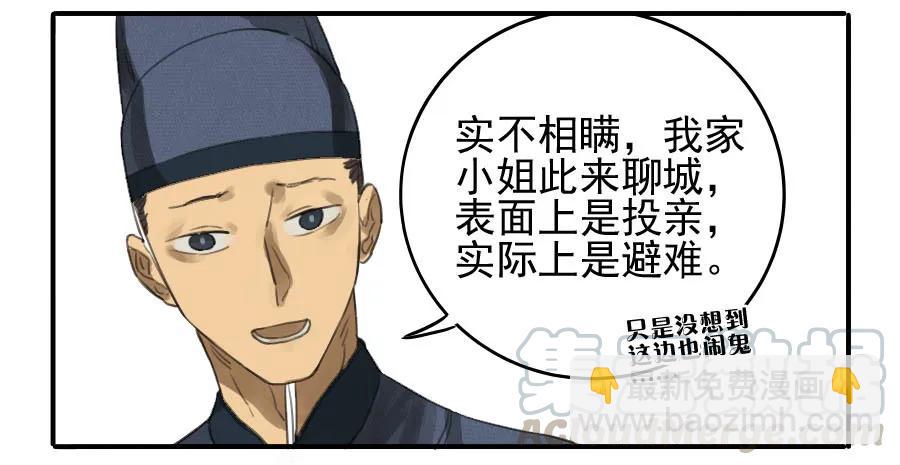 傳武 - 第十三條：謝禮 - 3