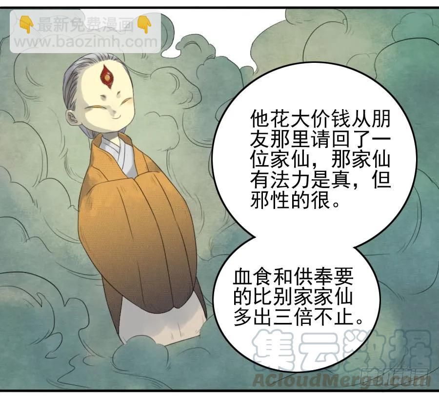 傳武 - 第十三條：謝禮 - 6