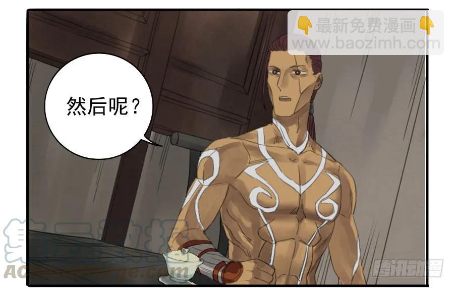 傳武 - 第十三條：謝禮 - 2