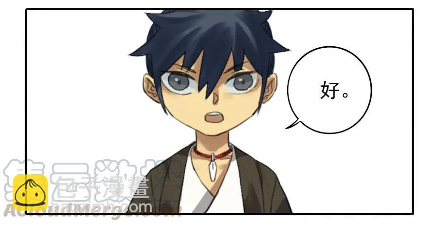 傳武 - 第十三條：謝禮 - 7