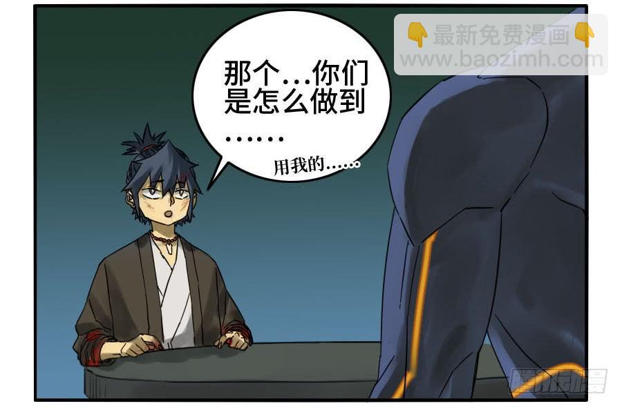 傳武 - 124 對話 - 5