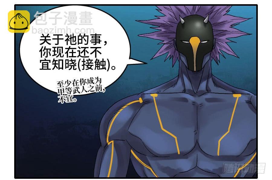 傳武 - 124 對話 - 6