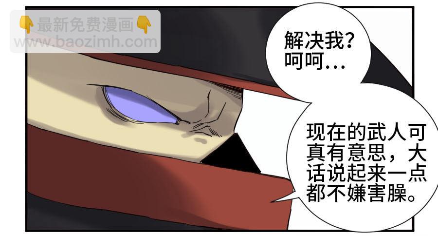 傳武 - 第二卷 07 百足 - 3