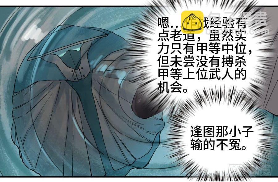 傳武 - 第二卷 07 百足 - 3