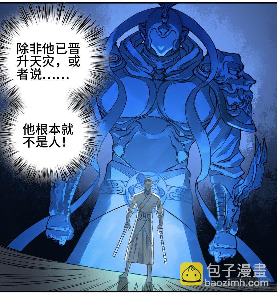 傳武 - 第二卷 07 百足 - 1