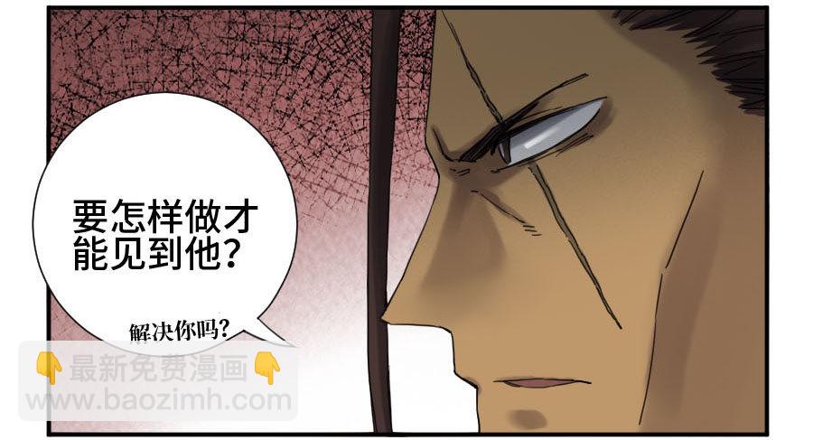 傳武 - 第二卷 07 百足 - 2