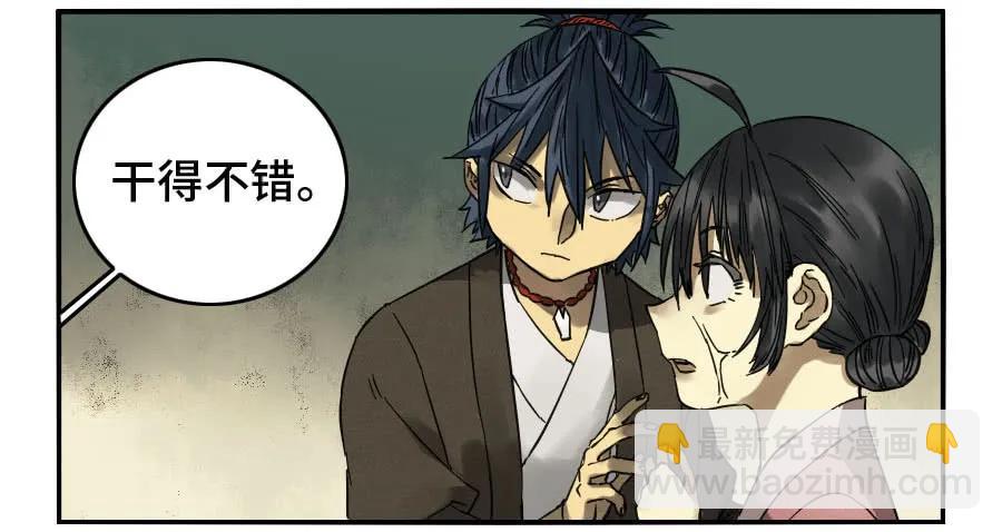 傳武 - 第二卷 01 兩年後 - 1