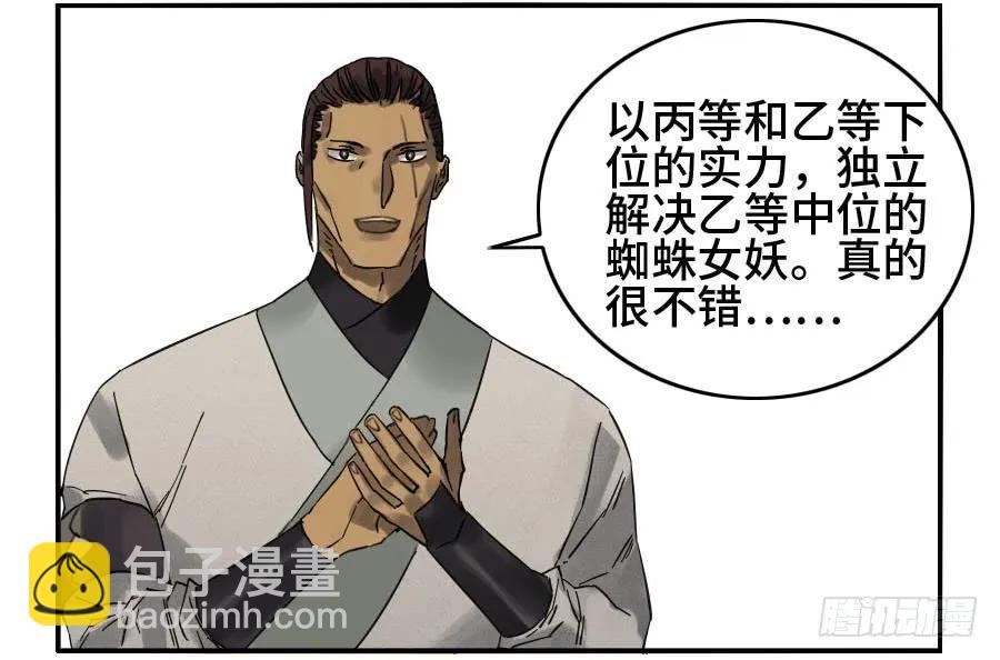 傳武 - 第二卷 01 兩年後 - 2